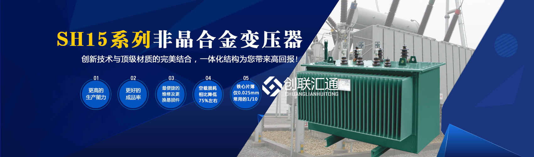 箱式變電站箱體部分采用目前國內領先技術及工藝，外殼一般采用鍍鋁鋅鋼板，框架采用標準集裝箱材料及制作工藝，有良好的防腐性能，保證20年不銹蝕。